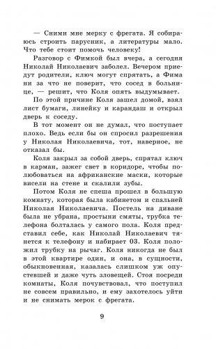 Гостья из будущего фото книги 6