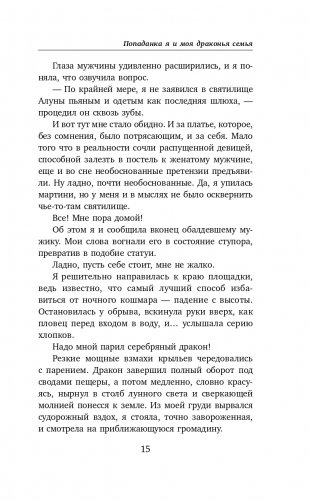 Попаданка - я и моя драконья семья фото книги 16