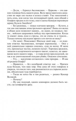 Продавец королевств фото книги 9