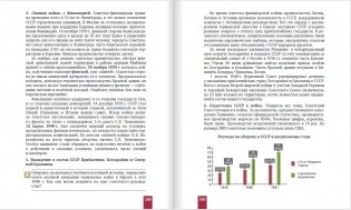 История. История России. 1914 год - начало XXI века (1914—1945). Учебное издание для 10 класса общеобразовательных организаций. Базовый и углублённый уровни. В 2 частях. Часть 1. ФГОС фото книги 6