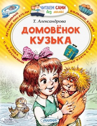 Домовёнок Кузька фото книги