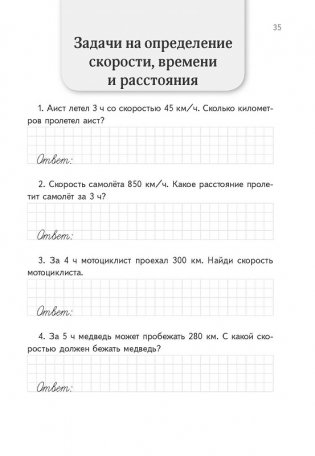 Комплексный тренажер по математике. 4 класс фото книги 4