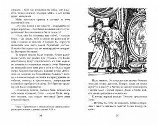 Тайна дремучего леса фото книги 4