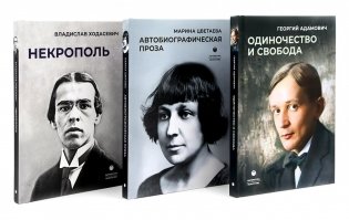 Автобиографическая проза. Сборник (комплект из 3-х книг) фото книги