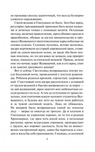 Хренодерский переполох фото книги 10