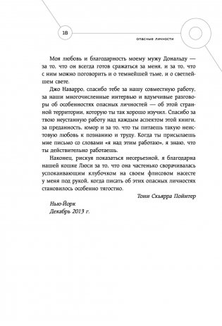 Опасные личности. Как их вычислить и не дать манипулировать собой фото книги 14