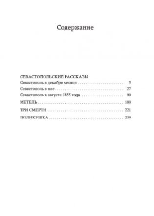 Севастопольские рассказы фото книги 2