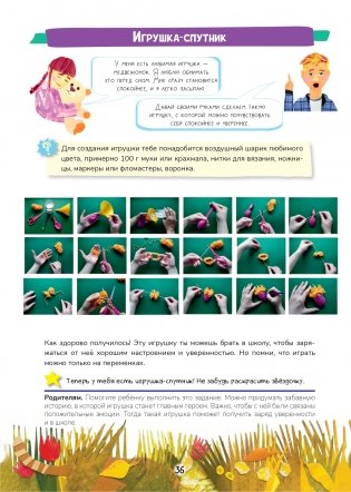 Хочу в школу. Мотивационный адвент-альбом фото книги 7