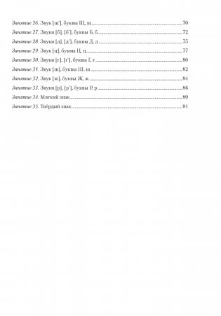 Скоро в школу. Обучение грамоте детей 5–7 лет фото книги 10