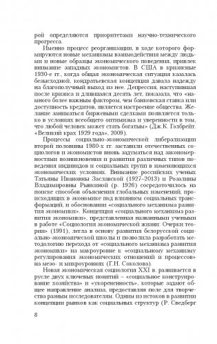 Экономическая социология. Хрестоматия фото книги 7