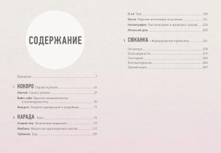 Японизм. Маленькая книга японской жизненной мудрости фото книги 2