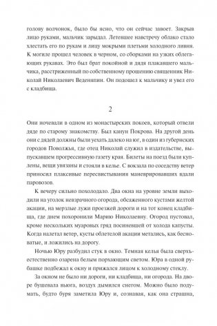 Доктор Живаго (с иллюстрациями Ивана Сергеева) фото книги 6