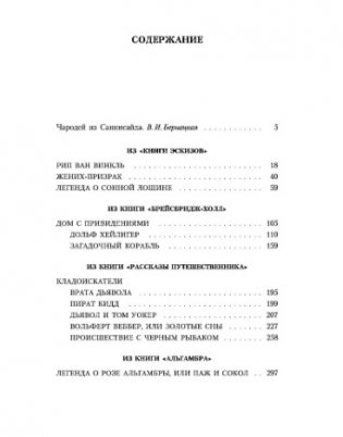 Сонная Лощина фото книги 2