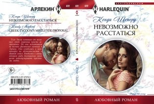 Невозможно расстаться фото книги