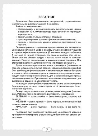 Я учусь считать. 1 класс фото книги 2