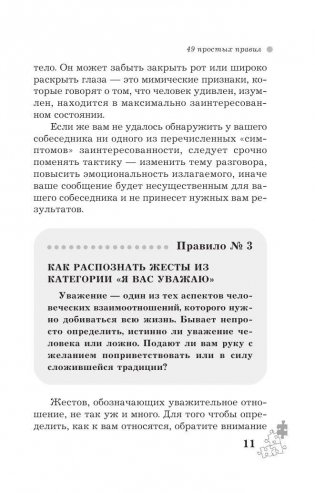 Язык жестов. Как читать мысли без слов? 49 простых правил фото книги 11