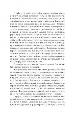 Знак бяды. Аповесць фото книги 8