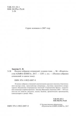 Полное собрание сочинений в одном томе фото книги 5