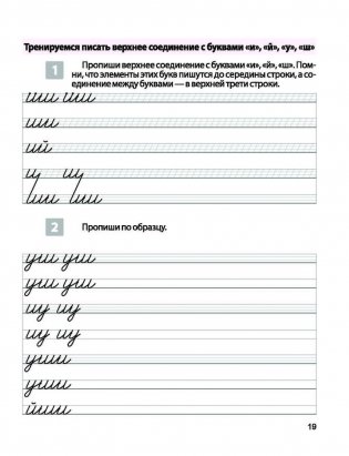 Комплексная пропись для постановки и коррекции почерка фото книги 5