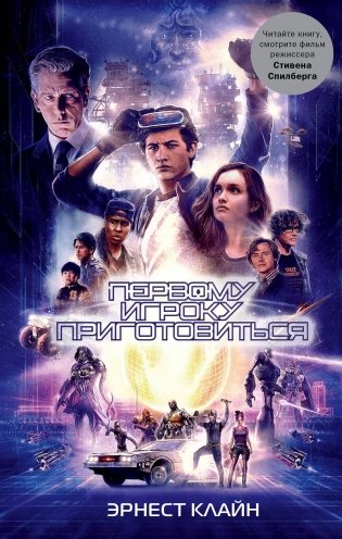 Первому игроку приготовиться фото книги