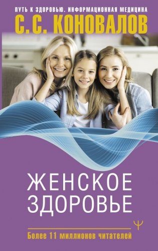 Женское здоровье фото книги