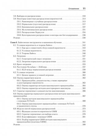 Математика и архитектура глубокого обучения фото книги 7