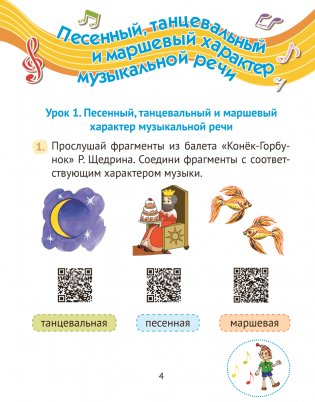 Музыка. 3 класс. Рабочая тетрадь фото книги 3