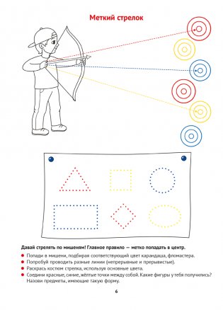 Маленький художник. Знакомимся с цветом и оттенками. 5—7 лет фото книги 7
