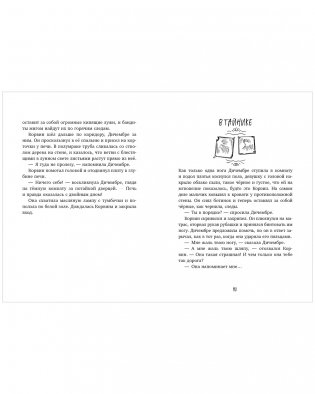 Волшебные миры. Повелитель кошмаров фото книги 4