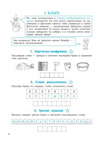 Орфографические головоломки фото книги 3