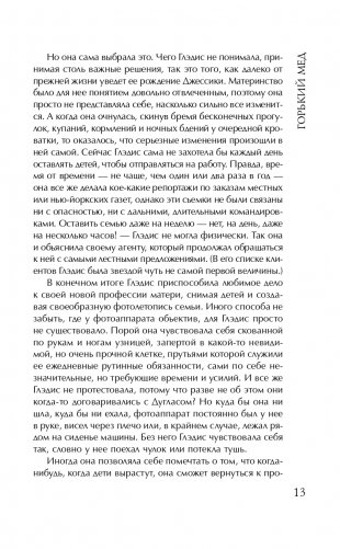 Горький мед фото книги 14