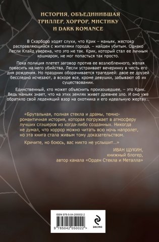 Ловушка для Крика (#2) фото книги 2