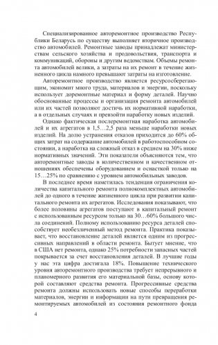 Ремонт автомобилей фото книги 5