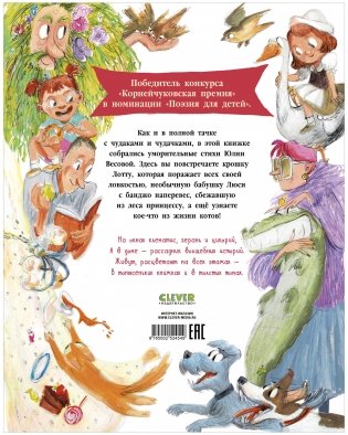 Детские стихи "Полная тачка чудаков и чудачек" фото книги 8