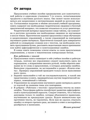 Русский язык на «отлично». 7 класс фото книги 4