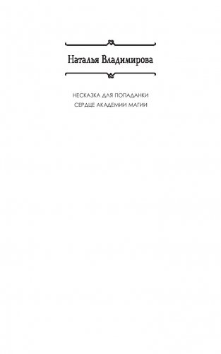 Сердце академии магии фото книги 2