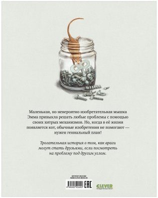 Книжки-картинки. Эмма и кот. История одной дружбы фото книги 8