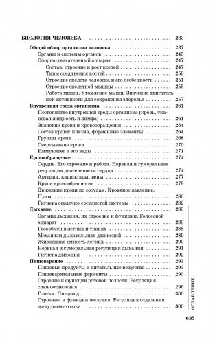 Биология для абитуриентов фото книги 18