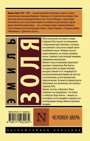 Человек-зверь фото книги 2