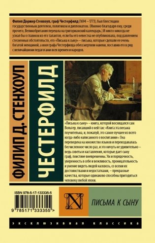 Письма к сыну фото книги 2