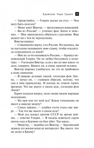 Крымская Чаша Грааля фото книги 24