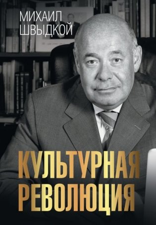 Культурная революция фото книги