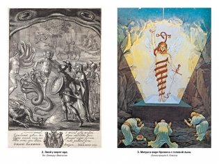 Тайные учения: От древних мистерий до церемониальной магии фото книги 5