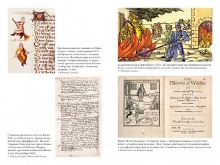 Ведьмы: Хроника 13 судебных процессов фото книги 4