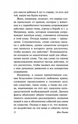 Речь и мышление ребенка фото книги 13