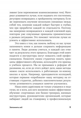 Запомнить все. Усвоение знаний без скуки и зубрежки фото книги 12