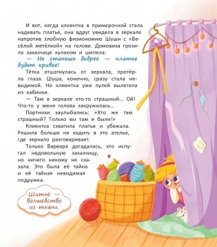 Портниха-домовиха в ателье фото книги 8