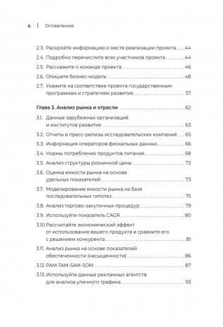 Четкий бизнес-план фото книги 3