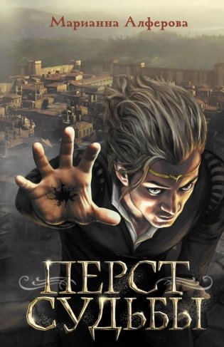 Перст судьбы: сборник фото книги