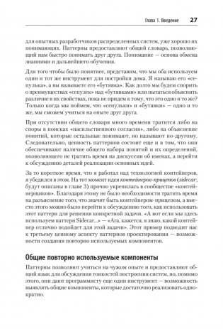 Распределенные системы. Паттерны и парадигмы для масштабируемых и надежных систем на основе Kubernetes фото книги 14